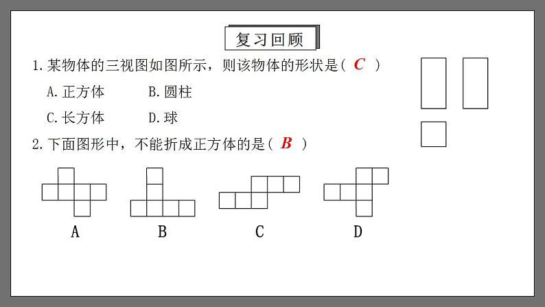 人教版数学九年级下册 29.2.3 《由三视图到展开图》 课件03