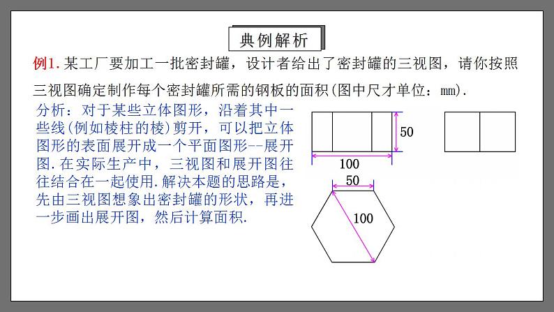 人教版数学九年级下册 29.2.3 《由三视图到展开图》 课件04