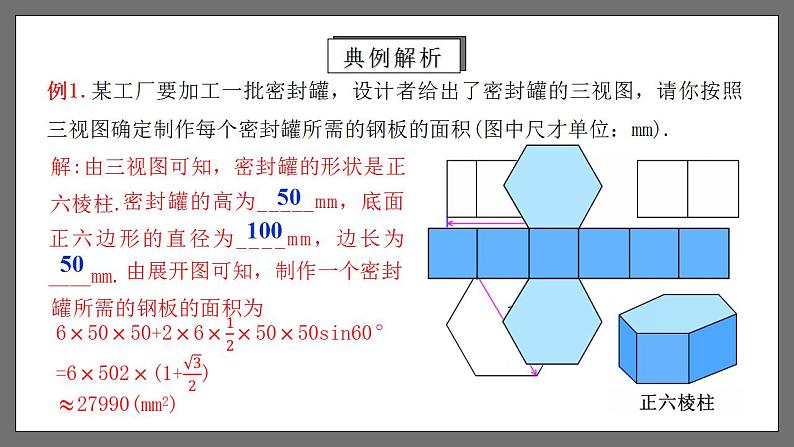 人教版数学九年级下册 29.2.3 《由三视图到展开图》 课件05