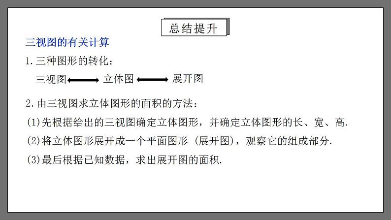 人教版数学九年级下册 29.2.3 《由三视图到展开图》 课件06