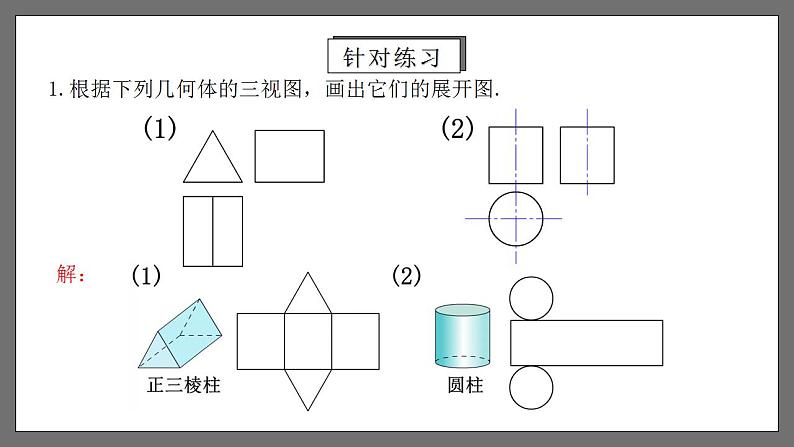 人教版数学九年级下册 29.2.3 《由三视图到展开图》 课件07