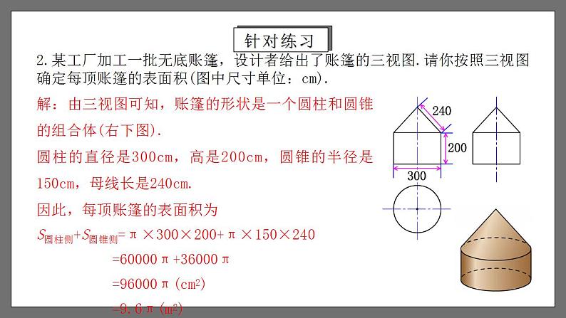 人教版数学九年级下册 29.2.3 《由三视图到展开图》 课件08