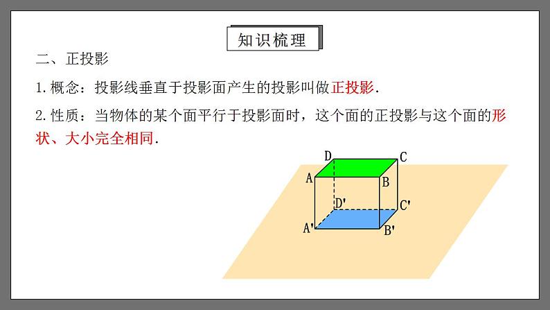 人教版数学九年级下册 第二十九章 《投影与视图》（章末小结）课件+章末测试（含答案解析）08