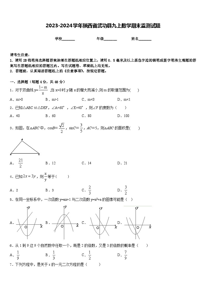 2023-2024学年陕西省武功县九上数学期末监测试题含答案01