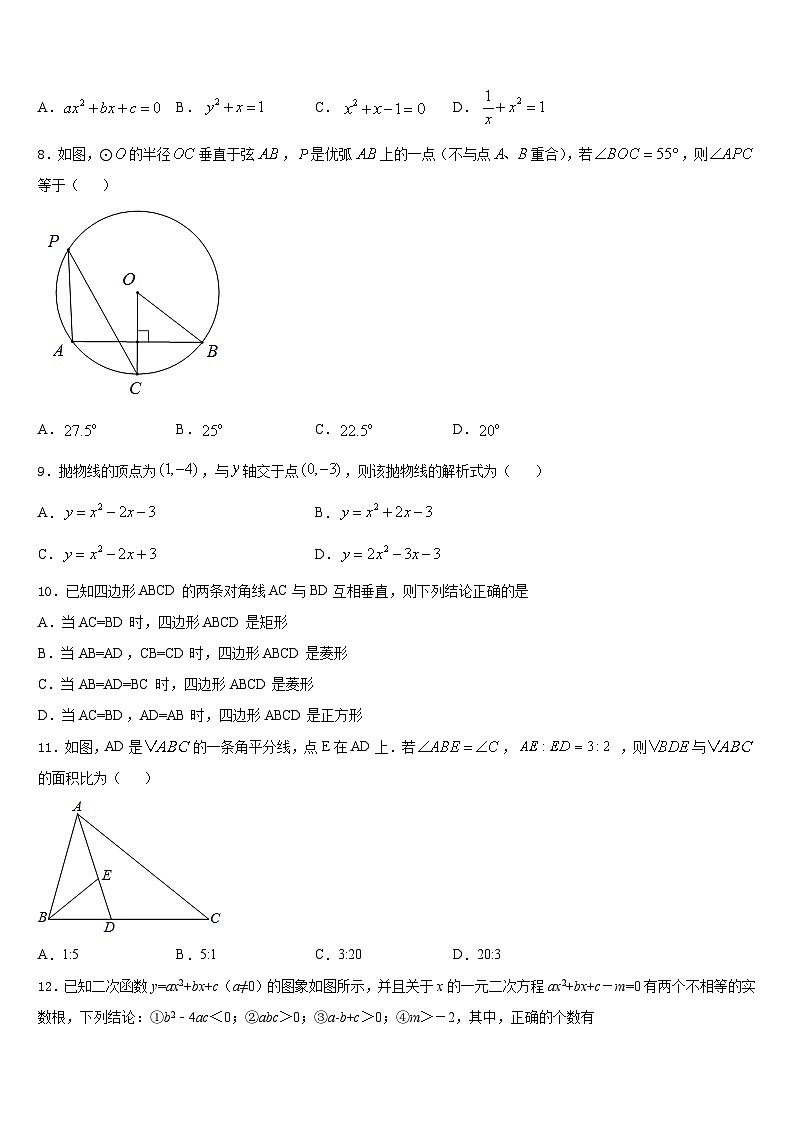 2023-2024学年陕西省武功县九上数学期末监测试题含答案02