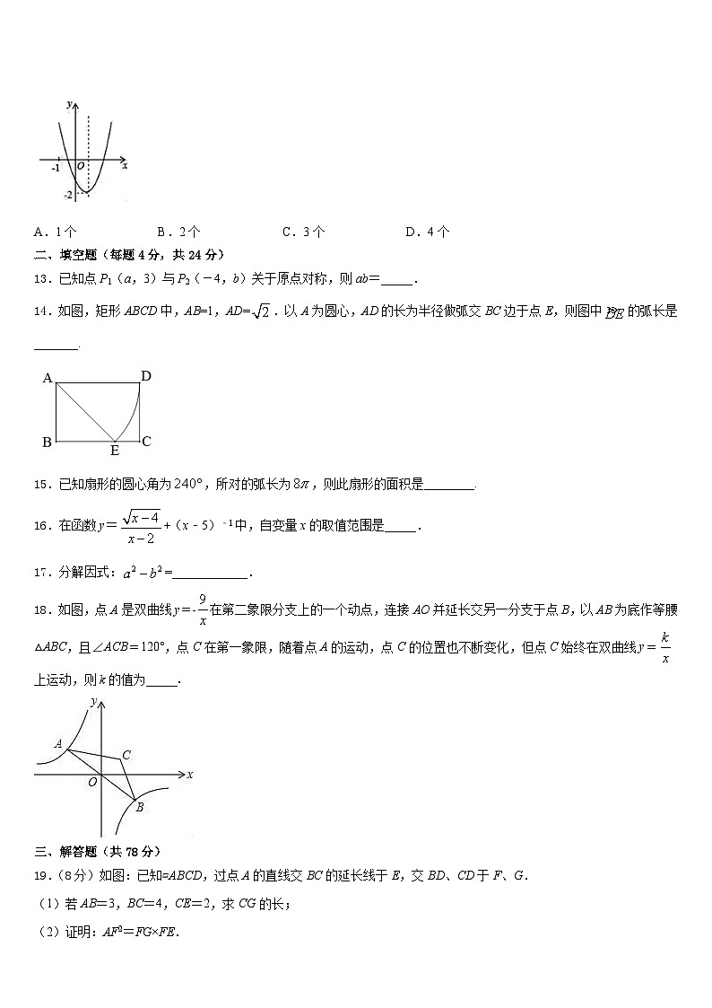 2023-2024学年陕西省武功县九上数学期末监测试题含答案03