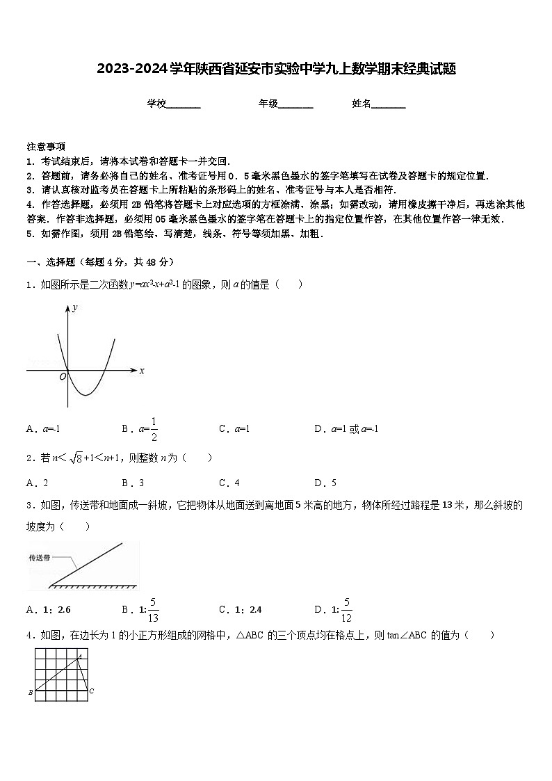 2023-2024学年陕西省延安市实验中学九上数学期末经典试题含答案第1页