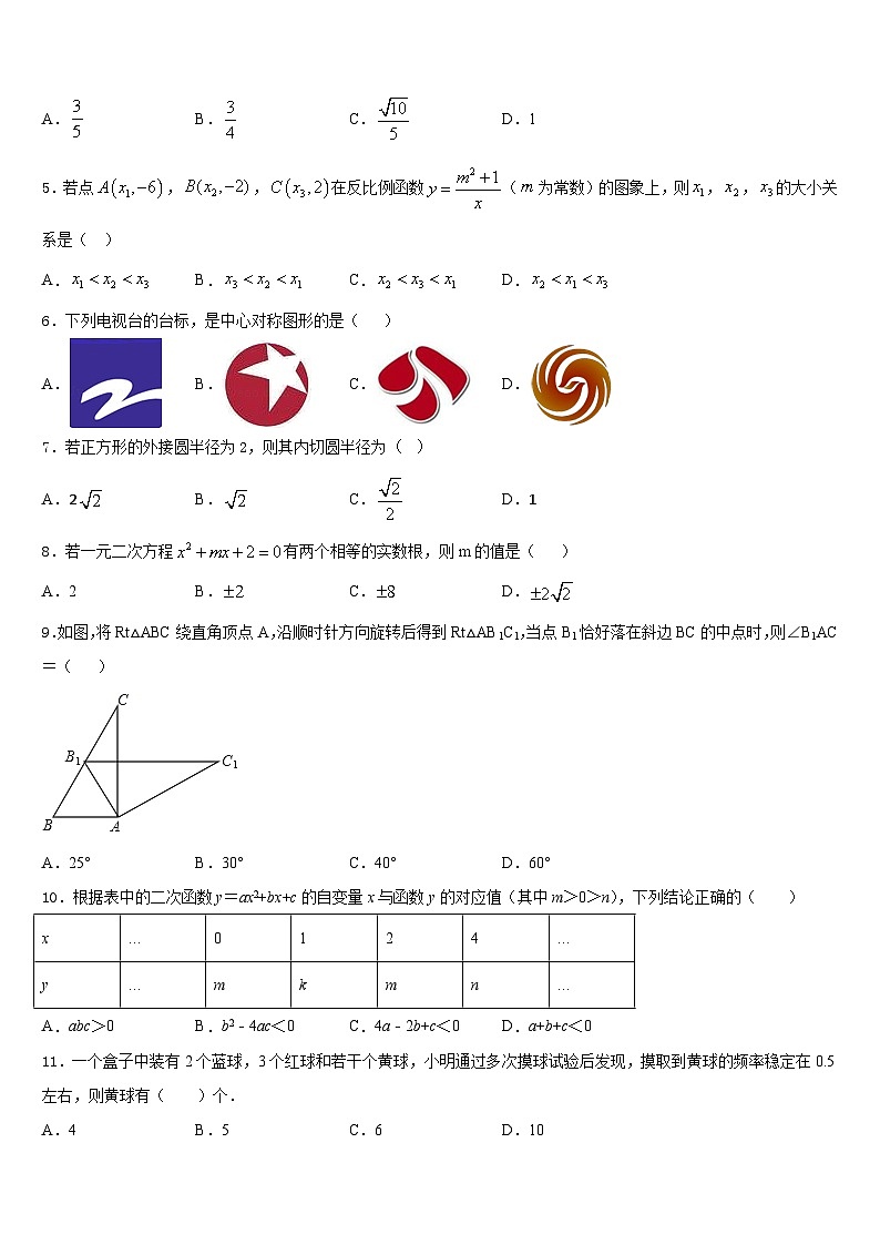 2023-2024学年陕西省延安市实验中学九上数学期末经典试题含答案第2页