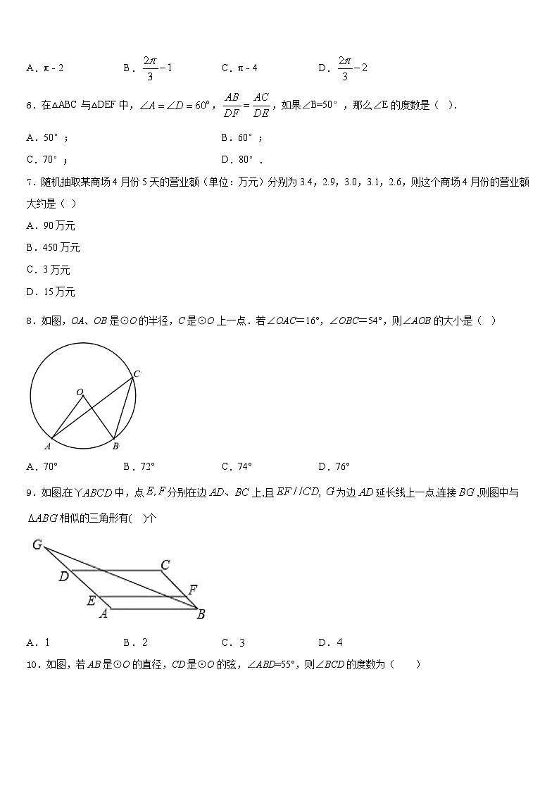 2023-2024学年陕西省西安市雁塔区数学九上期末质量跟踪监视模拟试题含答案第2页
