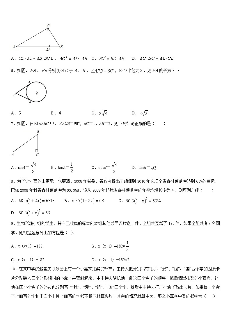2023-2024学年陕西省西安电子科技大附属中学九上数学期末预测试题含答案02