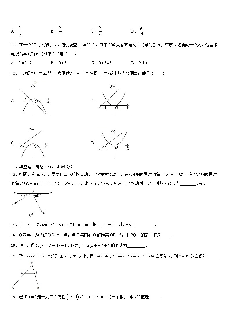 2023-2024学年陕西省西安电子科技大附属中学九上数学期末预测试题含答案03