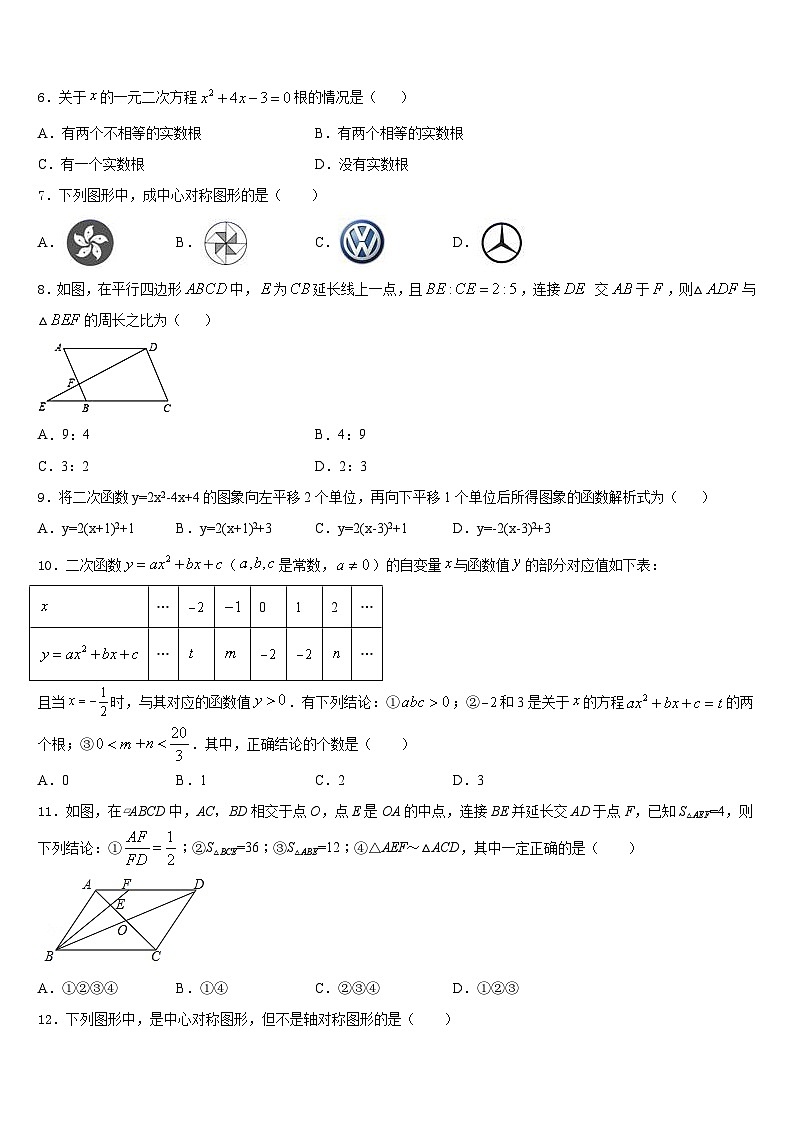 2023-2024学年陕西省西安市雁塔区高新一中九年级数学第一学期期末教学质量检测试题含答案第2页
