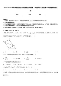 2023-2024学年陕西省西安市陕西西安高新第二学校数学九年级第一学期期末检测试题含答案