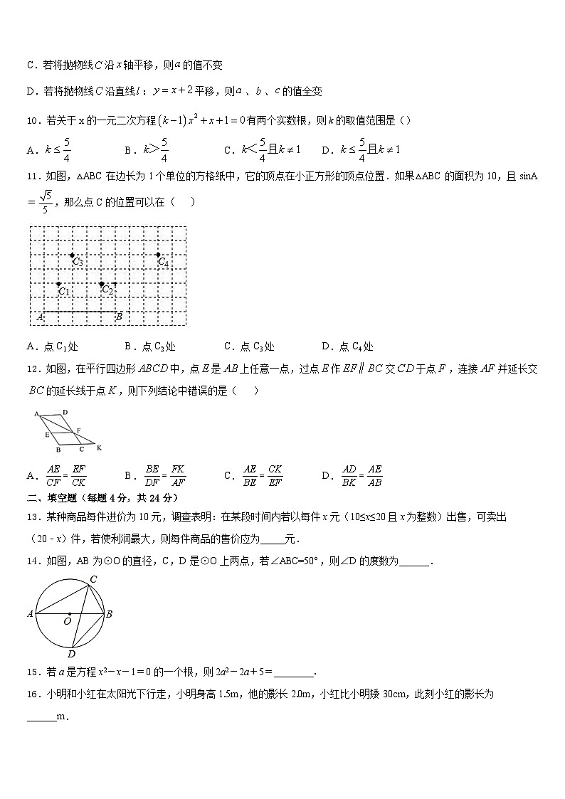 2023-2024学年黑龙江省大庆市第六十九中学数学九年级第一学期期末学业质量监测试题含答案03