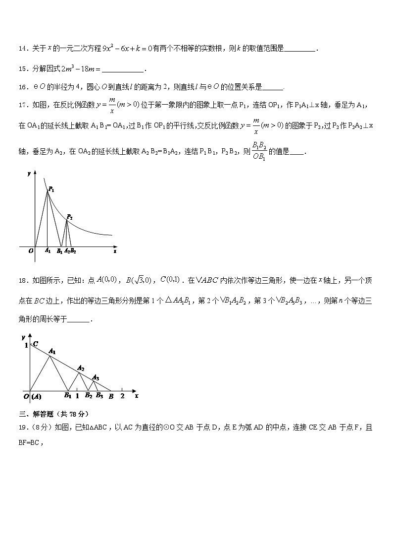 2023-2024学年黑龙江省大庆市第五十五中学数学九上期末质量跟踪监视试题含答案第3页