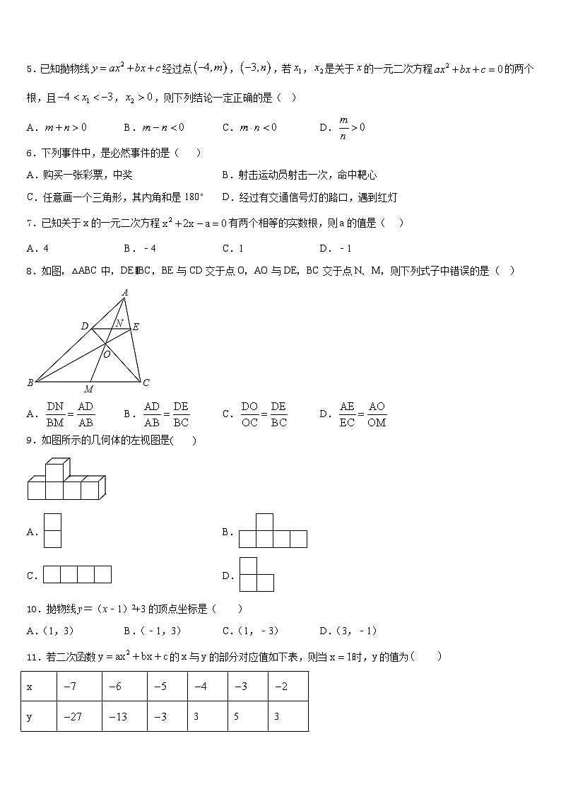 2023-2024学年黑龙江省大庆市三十二中学数学九年级第一学期期末联考模拟试题含答案02