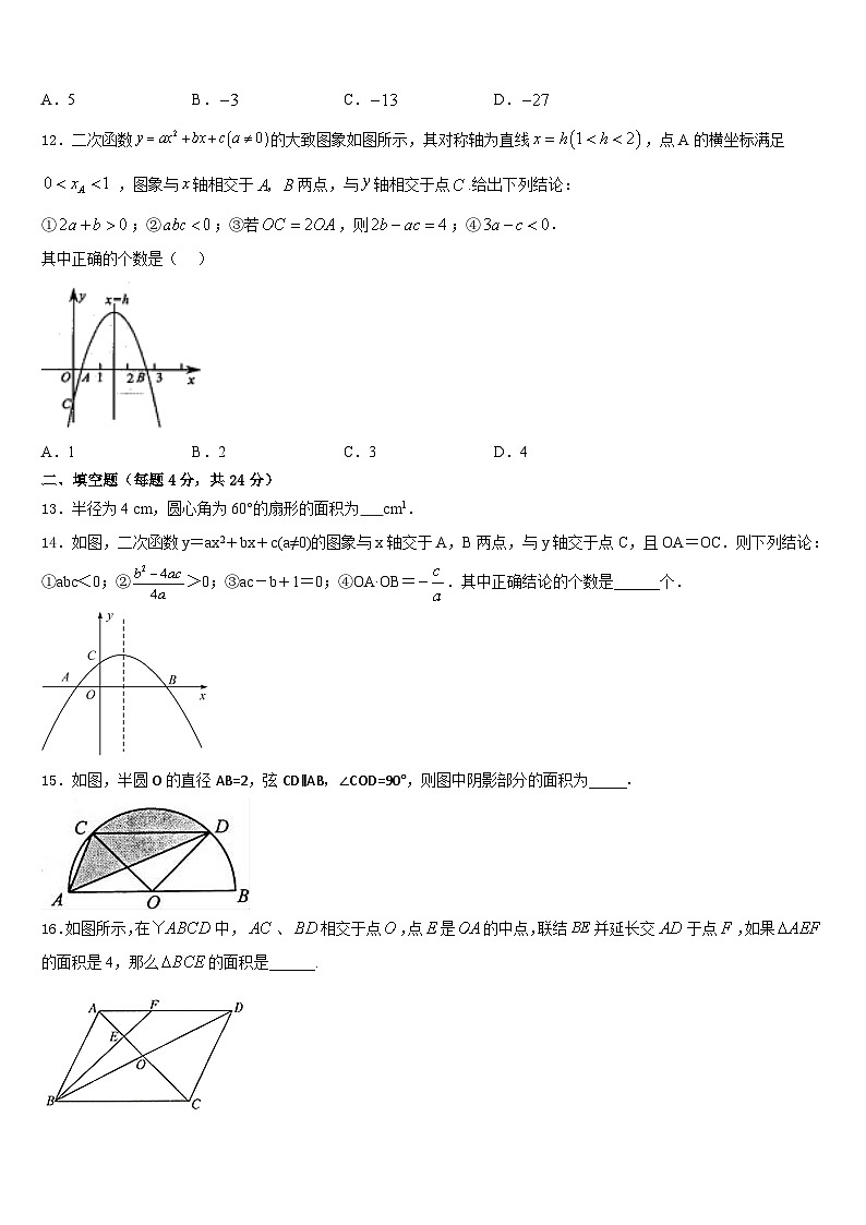 2023-2024学年黑龙江省大庆市三十二中学数学九年级第一学期期末联考模拟试题含答案03