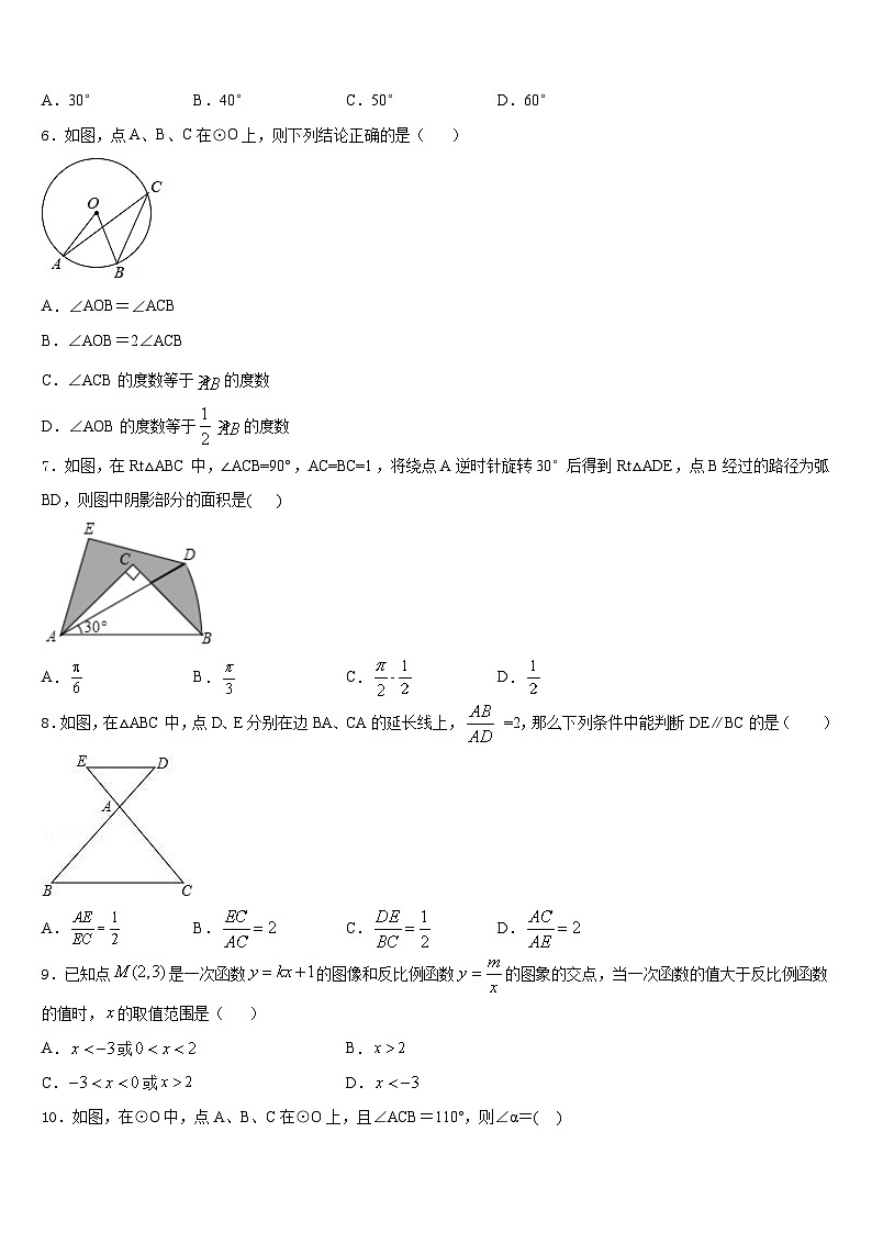 2023-2024学年黑龙江省大庆市三站中学数学九上期末综合测试模拟试题含答案第2页