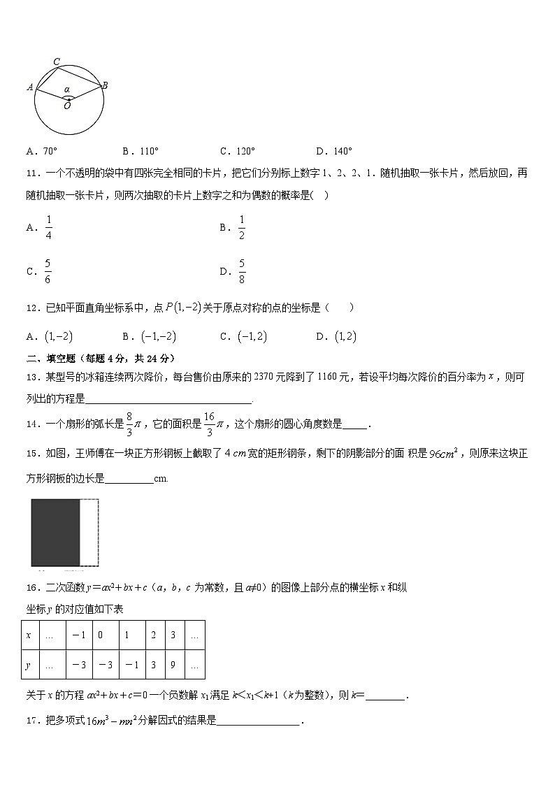 2023-2024学年黑龙江省大庆市三站中学数学九上期末综合测试模拟试题含答案第3页