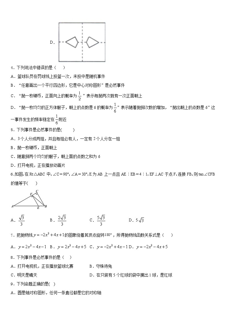 2023-2024学年黑龙江省大庆市一中学数学九上期末质量检测模拟试题含答案02