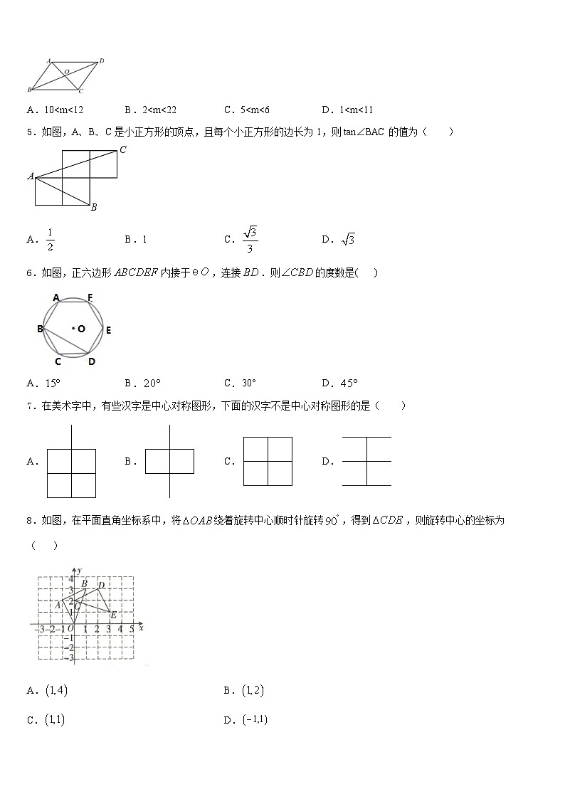 2023-2024学年黑龙江省大兴安岭地区名校九上数学期末检测试题含答案02
