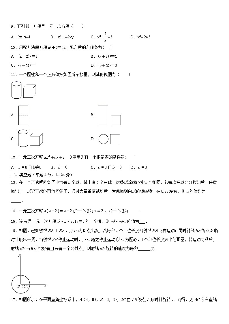 2023-2024学年黑龙江省大兴安岭地区名校九上数学期末检测试题含答案03