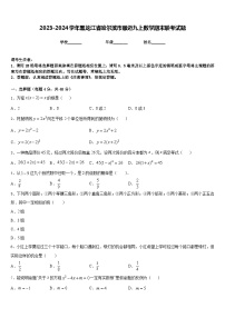 2023-2024学年黑龙江省哈尔滨市顺迈九上数学期末联考试题含答案