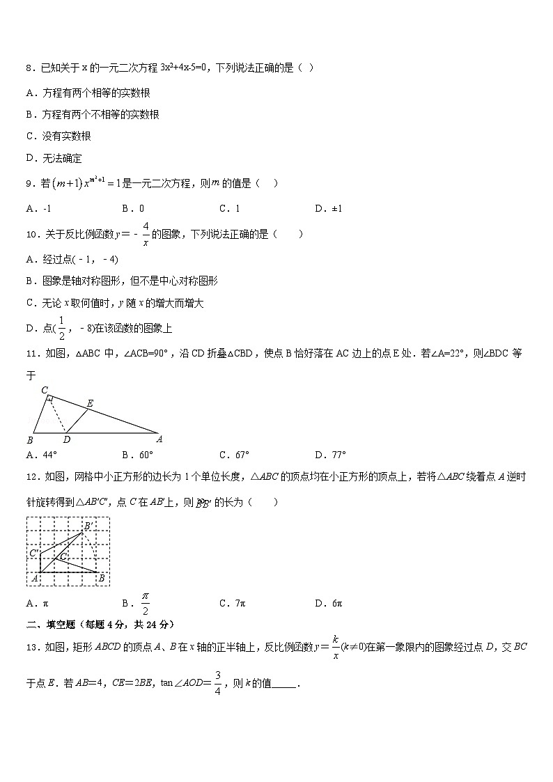 2023-2024学年黑龙江省哈尔滨市顺迈九上数学期末联考试题含答案02