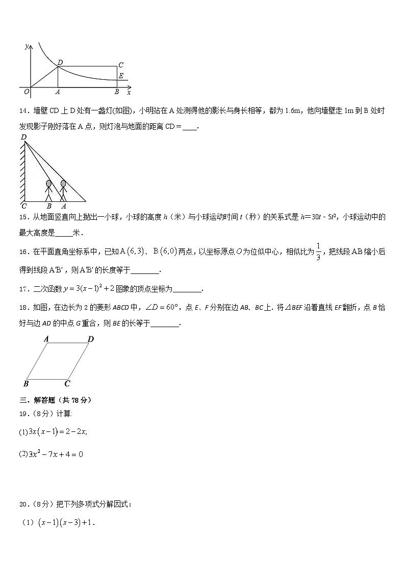 2023-2024学年黑龙江省哈尔滨市顺迈九上数学期末联考试题含答案03