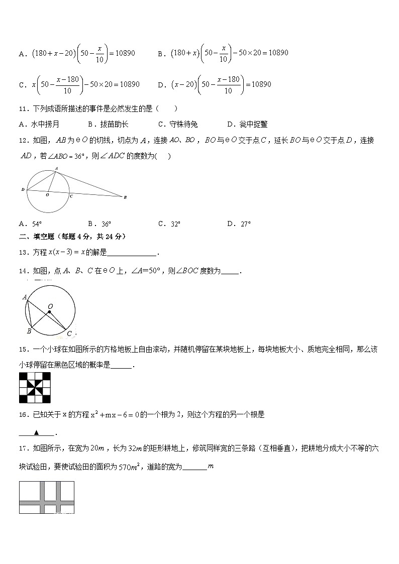 2023-2024学年黑龙江省哈尔滨市道里区九年级数学第一学期期末监测模拟试题含答案03