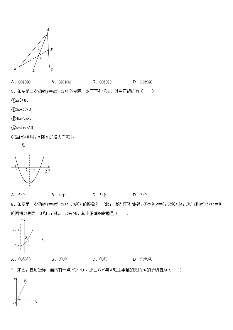 2023-2024学年黑龙江省哈尔滨市第十七中学数学九年级第一学期期末达标测试试题含答案02
