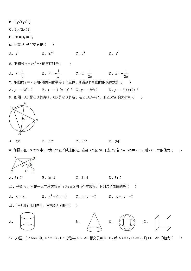 2023-2024学年黑龙江省哈尔滨市风华中学数学九年级第一学期期末考试模拟试题含答案02