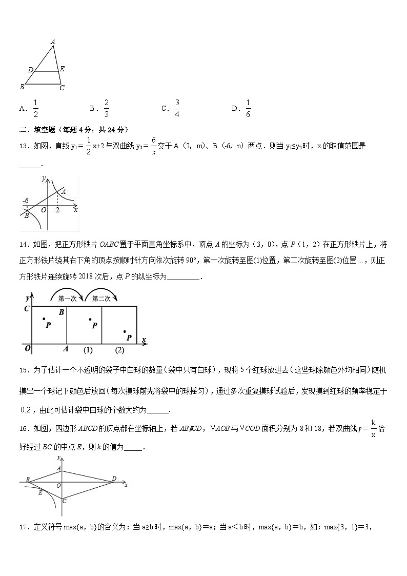 2023-2024学年黑龙江省哈尔滨市风华中学数学九年级第一学期期末考试模拟试题含答案03