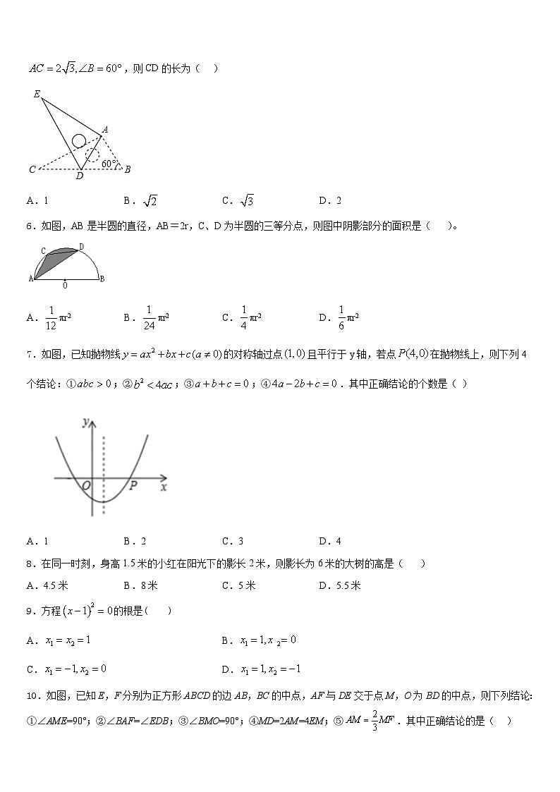 2023-2024学年黑龙江省鸡东县九年级数学第一学期期末达标检测试题含答案第2页