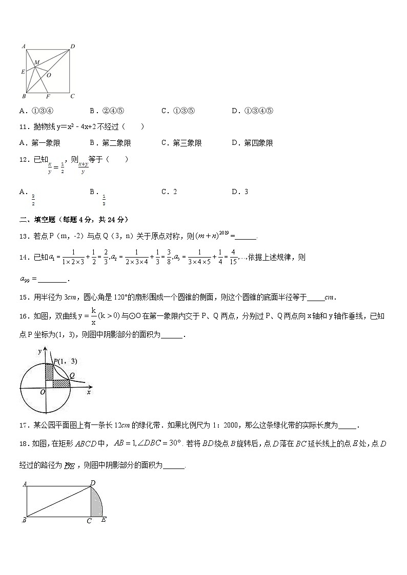 2023-2024学年黑龙江省鸡东县九年级数学第一学期期末达标检测试题含答案第3页
