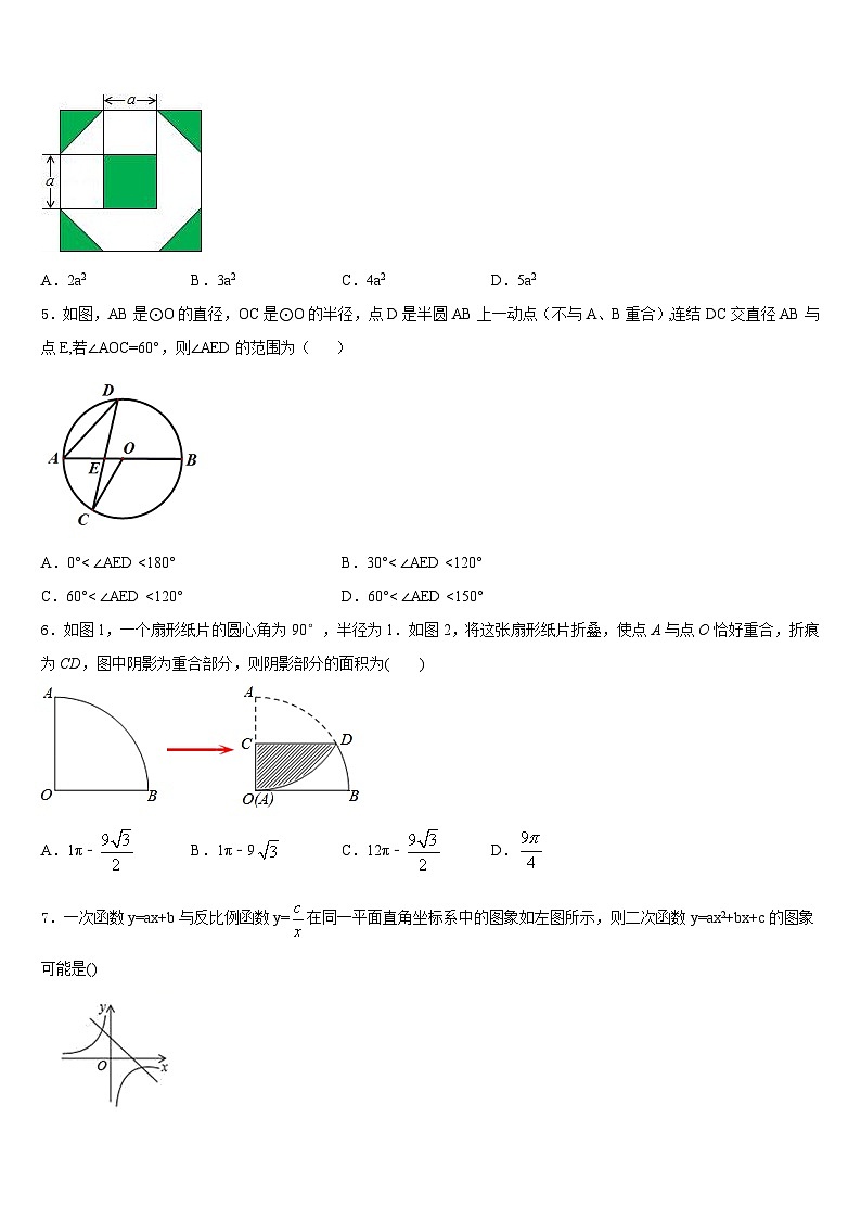 2023-2024学年黑龙江省庆安县九年级数学第一学期期末统考试题含答案第2页