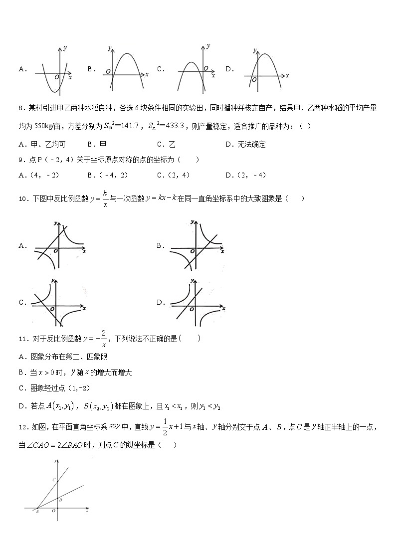 2023-2024学年黑龙江省庆安县九年级数学第一学期期末统考试题含答案第3页