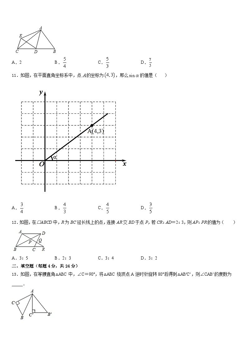 2023-2024学年黑龙江省红光农场学校九年级数学第一学期期末调研模拟试题含答案第3页