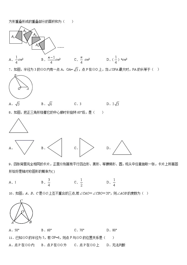 2023-2024学年黑龙江省齐齐哈尔市实验学校数学九上期末统考模拟试题含答案第2页