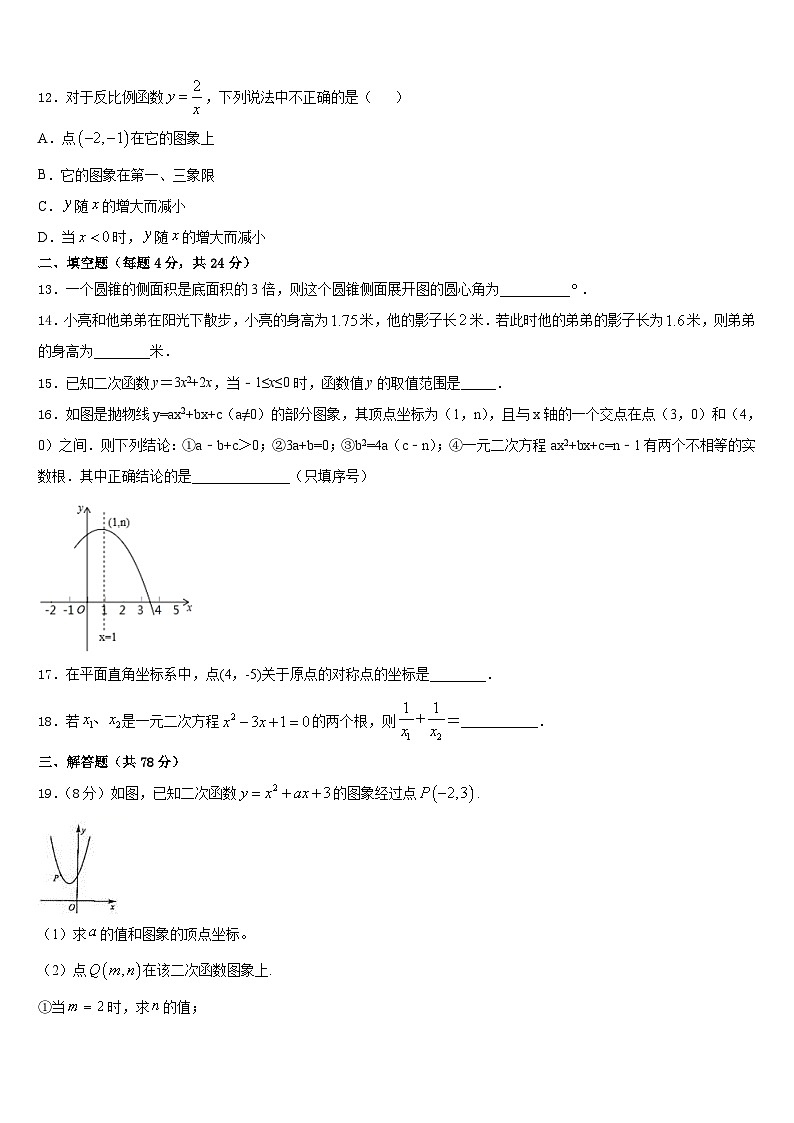2023-2024学年黑龙江省齐齐哈尔市实验学校数学九上期末统考模拟试题含答案第3页