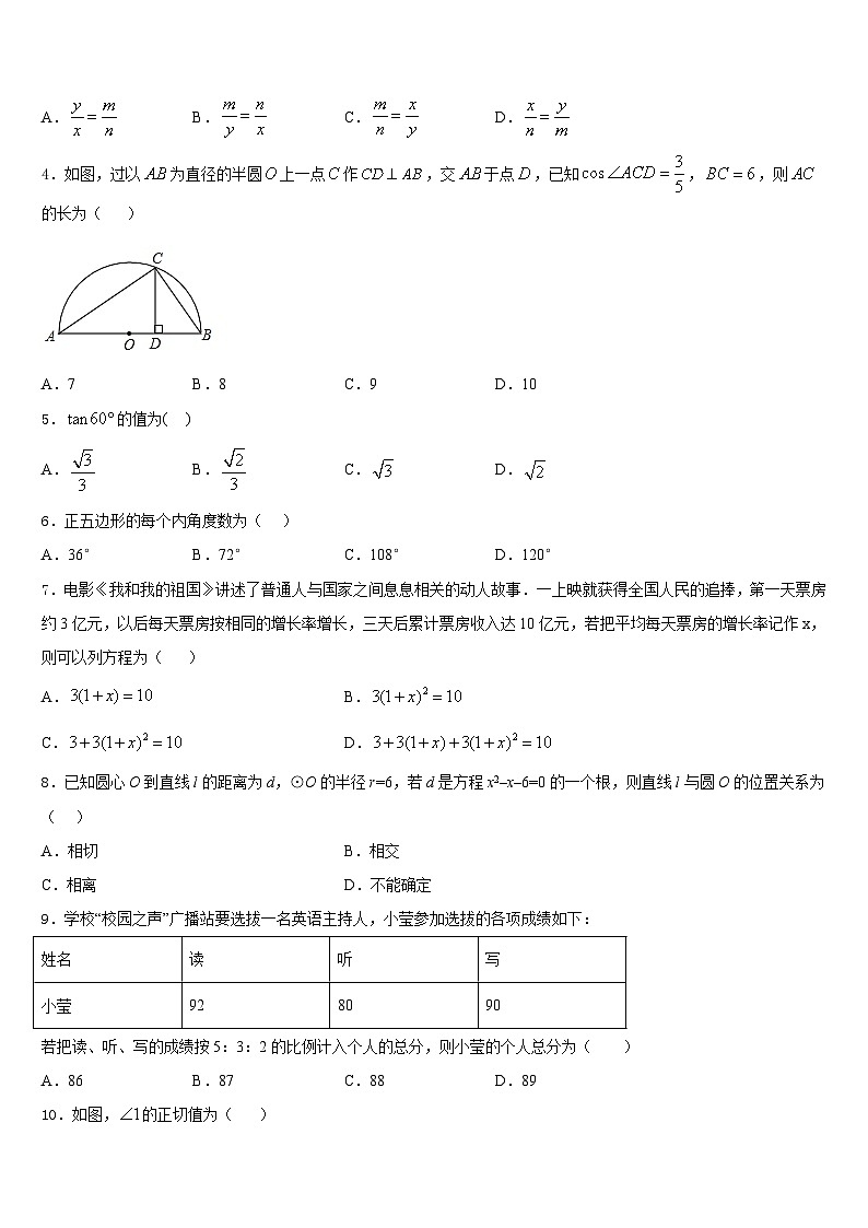 2023-2024学年黑龙江省海伦市第五中学数学九上期末质量跟踪监视模拟试题含答案02