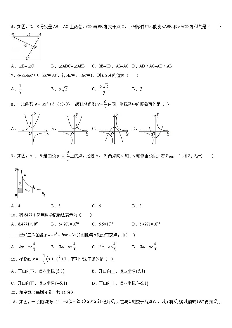 2023-2024学年黑龙江省龙东地区九上数学期末教学质量检测模拟试题含答案02