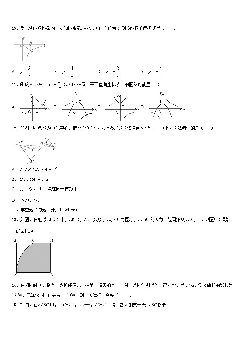 2023-2024学年黑龙江省肇源县九年级数学第一学期期末联考模拟试题含答案03