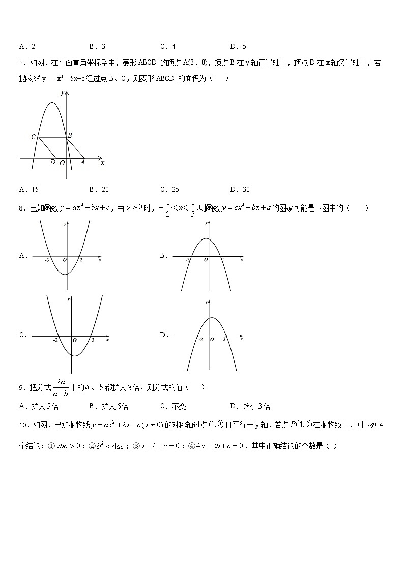 2023-2024学年黑龙江省牡丹江管理局九上数学期末调研模拟试题含答案第2页