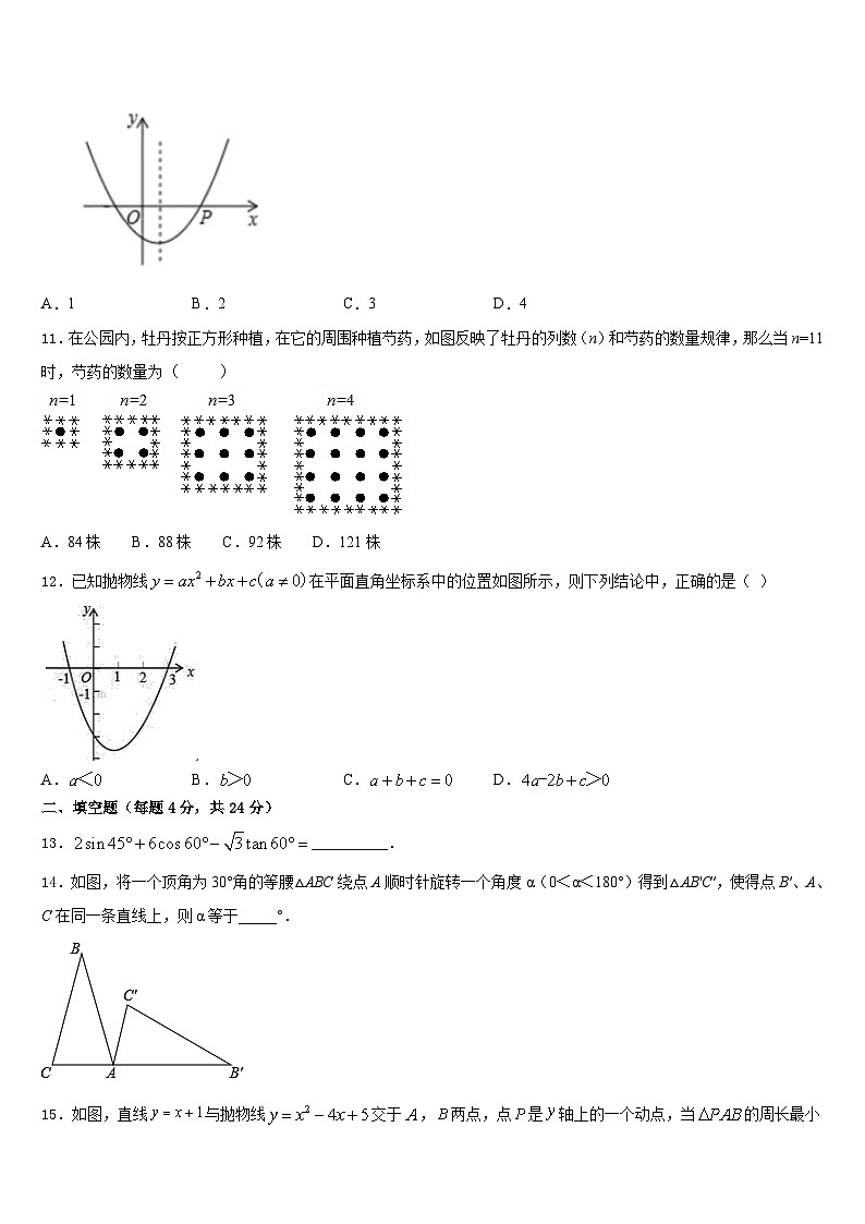 2023-2024学年黑龙江省牡丹江管理局九上数学期末调研模拟试题含答案第3页