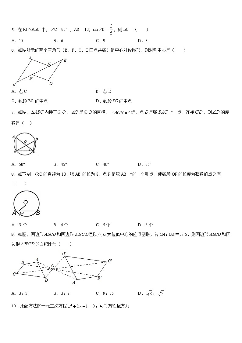 上海奉贤华亭学校2023-2024学年数学九上期末经典模拟试题含答案第2页