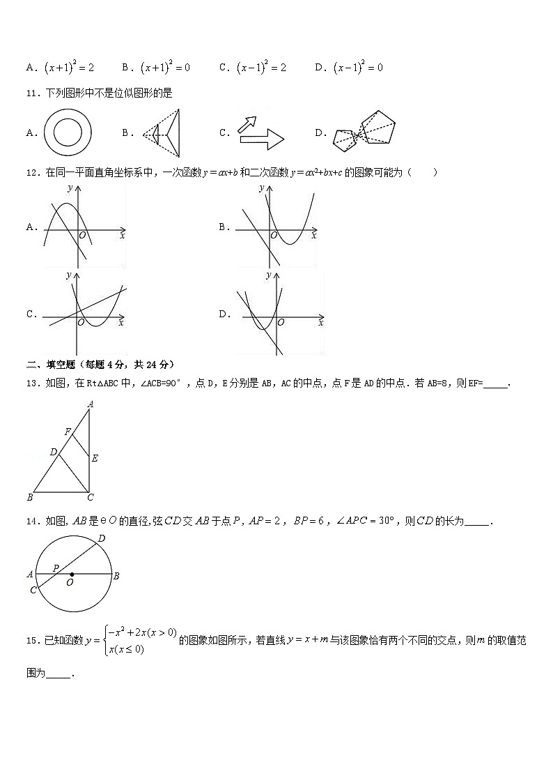 上海奉贤华亭学校2023-2024学年数学九上期末经典模拟试题含答案第3页