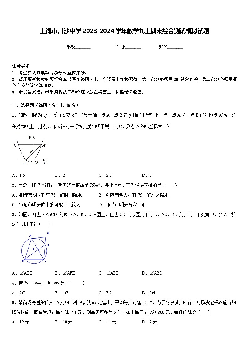上海市川沙中学2023-2024学年数学九上期末综合测试模拟试题含答案01