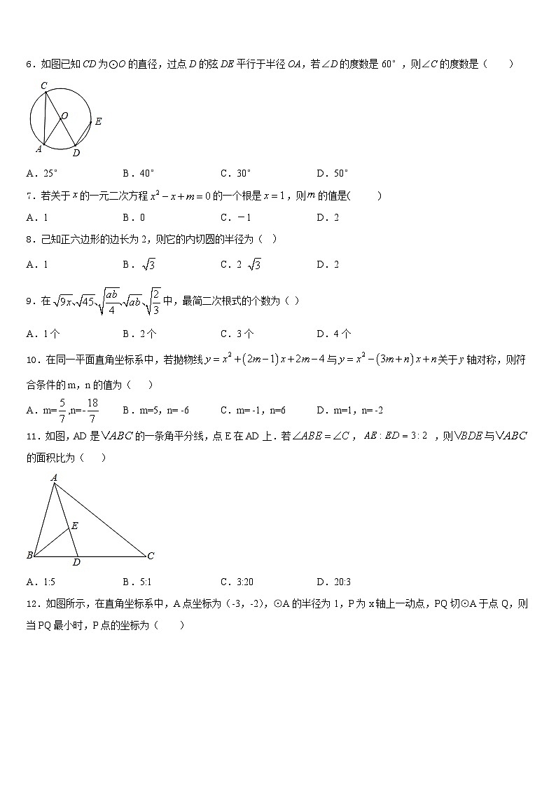 上海市川沙中学2023-2024学年数学九上期末综合测试模拟试题含答案02