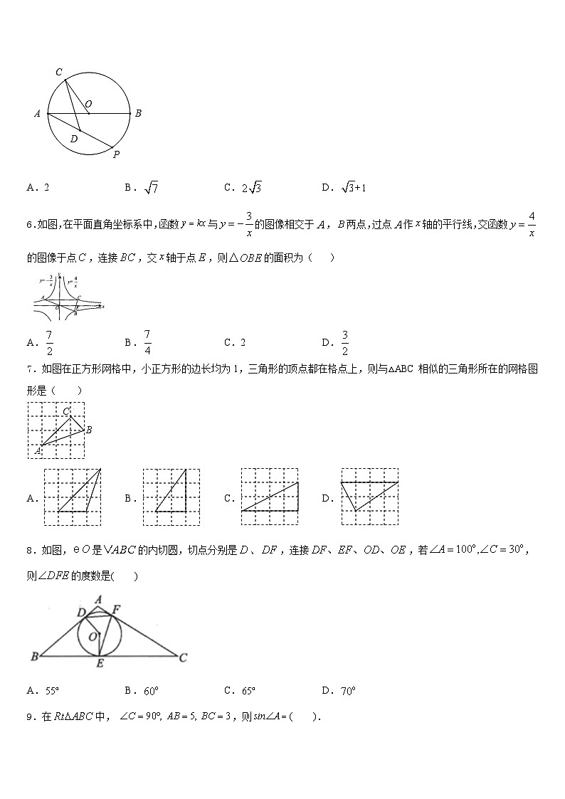 临沂市重点中学2023-2024学年九年级数学第一学期期末考试模拟试题含答案第2页